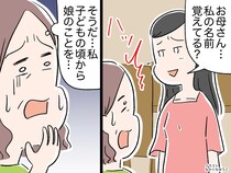 娘の「お母さん、私の名前覚えてる？」にドキリ。ずっと『お姉ちゃん』と呼んでいた母の【激しい後悔】
