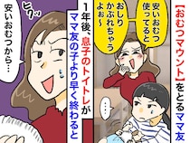 ママ友「安いおむつでかわいそう～（笑）」えっ、それでマウントするの！？ さらなる『衝撃発言』に絶句
