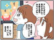＜テレビを見せるのは“手抜き育児”？＞息子から飛び出した『意外な言葉』にびっくり「心が育ってる」