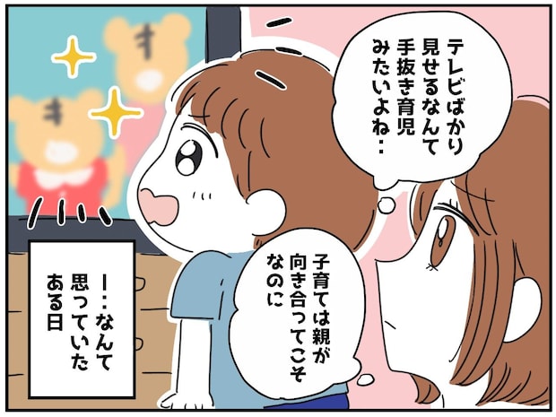 <テレビを見せるのは“手抜き育児”?>息子から飛び出した『意外な言葉』にびっくり「心が育ってる」