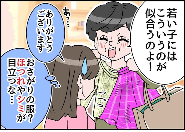 渡されるのは“ボロボロ”の服ばかり。義母の親切に違和感 → ご近所さんが明かした『衝撃の真相』