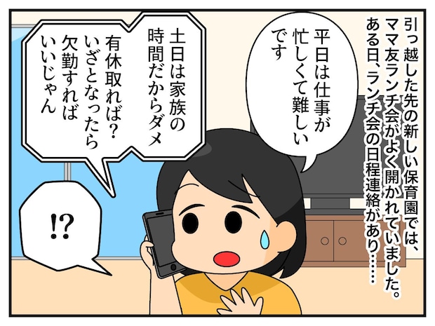 ママ友「ランチ会、有休使って参加してよ」【強引な提案】→ 欠席連絡をすると『皮肉たっぷりの返信』が