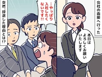 【しくじり】面接で「やっぱり入社したくありません！ 」第一志望の会社から逃げ帰った『悲しいワケ』