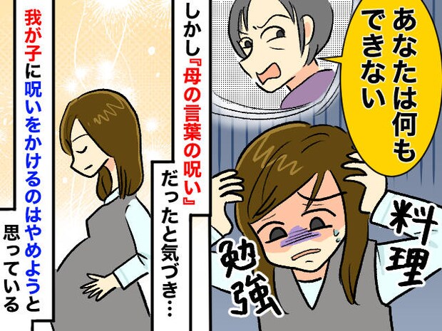 母に「あなたは何もできない子」と育てられ──結婚してもすぐ離婚。どん底で見つけた『人生の転機』