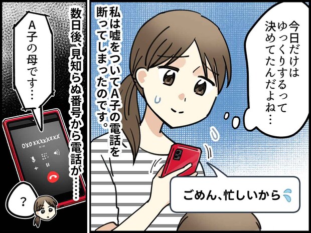 【衝撃】あの時、電話に出ていれば。嘘をつき『親友からの電話を断った私』数日後「一生後悔する」出来事が