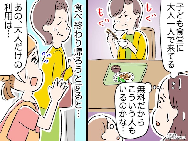 子ども食堂に【一人で来た女性】「3回もおかわり!?」スタッフが声をかけた結果『まさかの展開』に