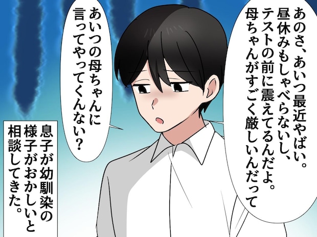 「母ちゃん、お願いがある」友人が心配だと話す中学生息子「あいつの親を止めてほしい」って、え!?