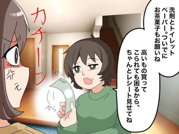 <嫁はパシリじゃない!>義母「今日も買ってきて」毎回続く『理不尽な要求』に、嫁が痛快な仕返し