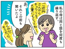 ＜お母さん、また？＞何度も同じ話を聞かされていたけど「えっ、もしかして」娘がハッとさせられたこと