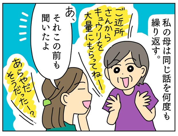 <お母さん、また?>何度も同じ話を聞かされていたけど「えっ、もしかして」娘がハッとさせられたこと