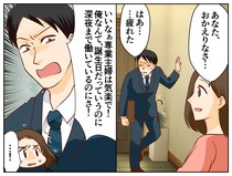 ＜専業主婦は楽？＞「俺は誕生日も深夜まで働いているんだぞ！」→ 娘の『まっすぐな言葉』にハッ