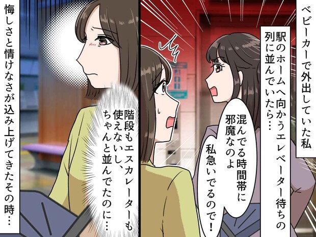 「ベビーカーは邪魔なのよ！ 」割り込み女にエレベーターの順番を奪われ、悔しい！ →心を救ってくれた、ある女性の一言