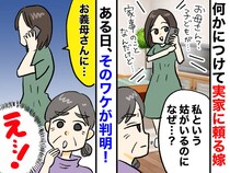 息子の嫁が「実家依存」でウンザリ → ある日気づいた『嫁の本当の気持ち』に姑が号泣した理由