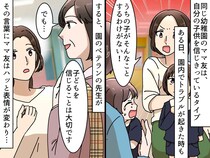 我が子にケガさせたのに「絶対やってないから謝らない！」「子を信じるのが親のつとめ」暴走ママに先生が一言