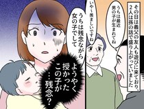 ようやく授かった娘が、、、残念？「男孫がうらやましい（笑）」義父の言葉に凍り付いた私。その夜、夫が