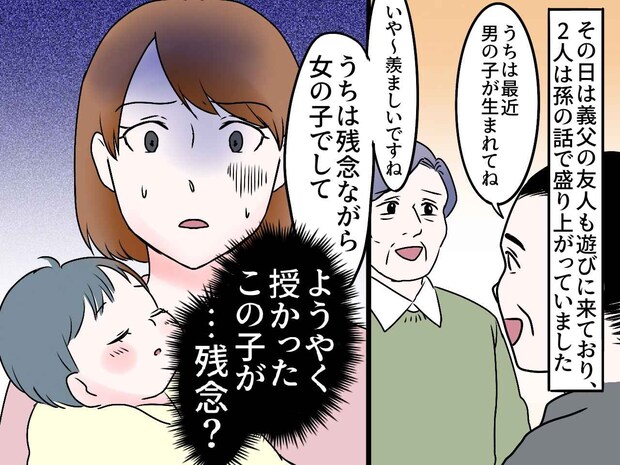 ようやく授かった娘が、、、残念？「男孫がうらやましい（笑）」義父の言葉に凍り付いた私。その夜、夫が