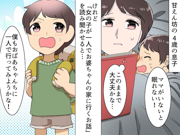 この間まで「ママがいないと寝れない」って泣いてたのに、、、4歳息子が成長 → その『きっかけ』とは