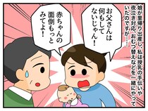 里帰り出産した娘「お父さんは何もしてないじゃん！」娘よ、夫を怒鳴らないで。だって実際は──？