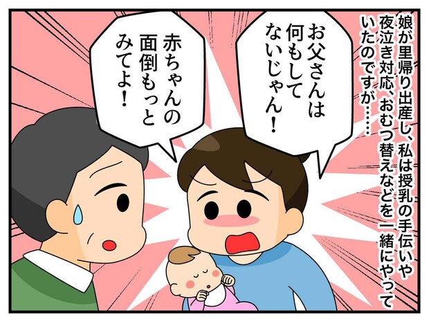 里帰り出産した娘「お父さんは何もしてないじゃん！」娘よ、夫を怒鳴らないで。だって実際は──？