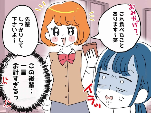 おみやげに「微妙な味ですよね（笑）」“一言多い”後輩に疲れる！ 仕事でも『信じられない出来事』が