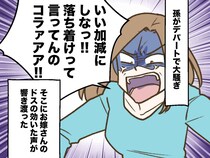 上品な嫁が突然「コラァァ！！」孫を叱る【ドスの効いた声】→ この後、嫁姑関係がよくなったワケ