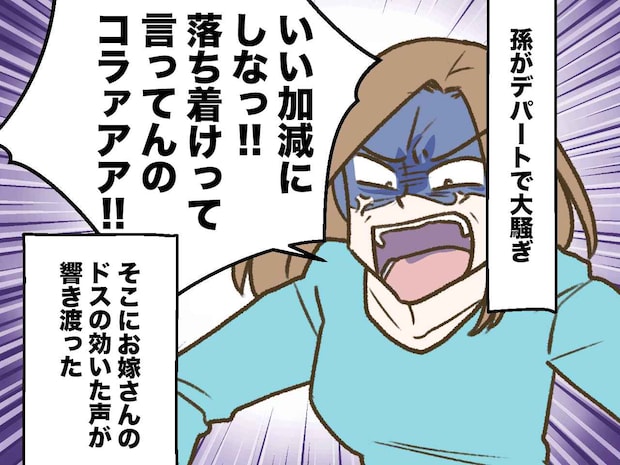 上品な嫁が突然「コラァァ！！」孫を叱る【ドスの効いた声】→ この後、嫁姑関係がよくなったワケ