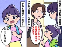 「女の子なのに恐竜が好きなの！？（笑）」ママ友から心無い一言 → 娘の『鋭い切り返し』に母もびっくり