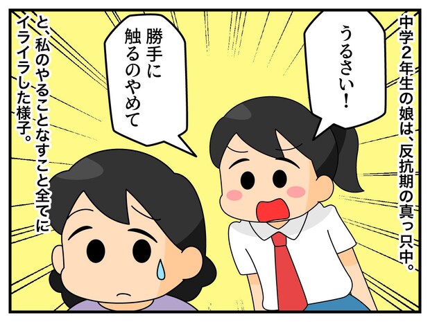反抗期のモヤモヤは“筆”が解決！？「あんなにイライラしてたのに」娘の背中を押してくれた『先生の言葉』