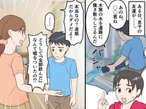 「どうして『全部飲んだ』って嘘ついたの！？」 裏で水筒の飲み残しを捨てていた息子。その理由にハッ
