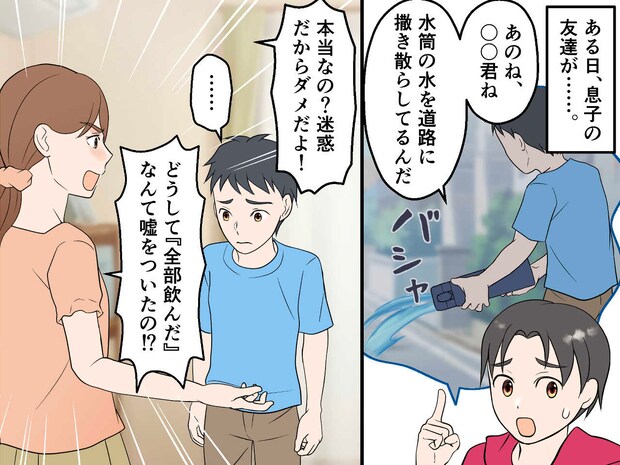 「どうして『全部飲んだ』って嘘ついたの！？」 裏で水筒の飲み残しを捨てていた息子。その理由にハッ