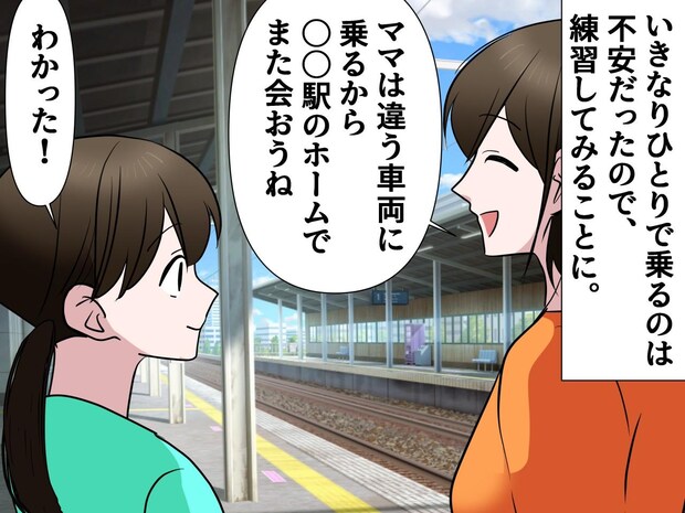 小3娘と別々の車両に乗ったら → 娘が行方不明に！「一体、どこへ！？」母はパニック。予想外の展開に