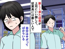 客「あなたの店、おかしくない？」えっ、どういうこと！？ 明らかになった新任店長の『驚きの不正行為』