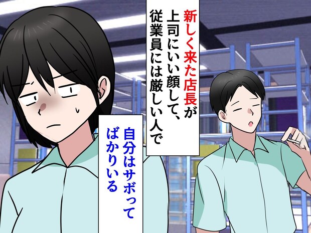 客「あなたの店、おかしくない？」えっ、どういうこと！？ 明らかになった新任店長の『驚きの不正行為』