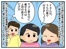 “上司の奥さん”だけ特別扱いですか。「うちの車に乗って♡」社宅ボスママの『自己中な行動』にあ然