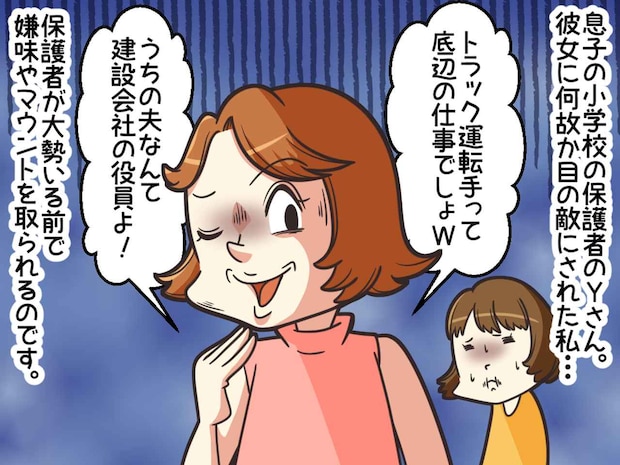 トラック運転手の夫を「底辺」と見下したママ友 → 彼女の夫が、同じ会社に面接に来た！その時、我が夫は