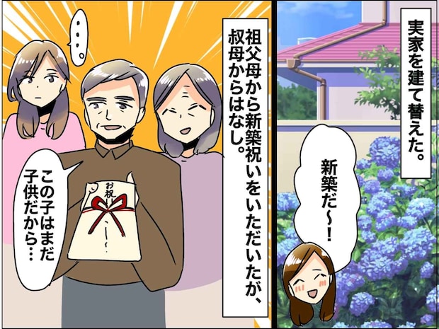 28歳の娘は「まだ子ども」？ お祝いを渡す機会を奪われた叔母。価値観のズレを埋めた『母の機転』