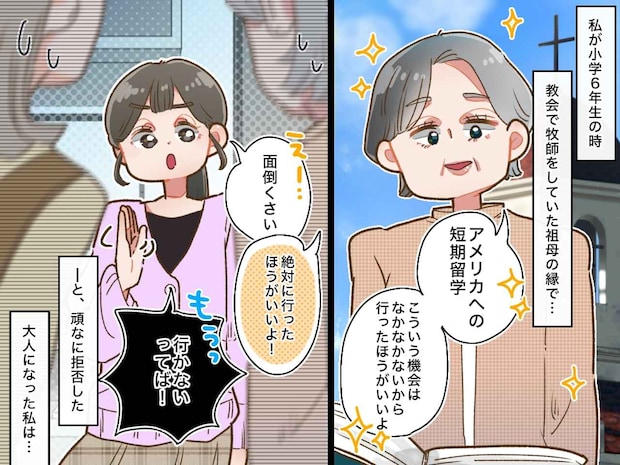 「あのとき、人生が変わったかもしれないのに」40代で英語を学ぶも、小6で『拒否した経験』に「後悔」