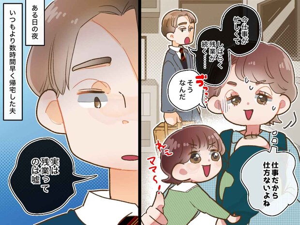 「子どもが生まれたばかりなのに」夫の帰宅時間が遅い! 後日発覚した【本当の理由】に、妻も「反省」