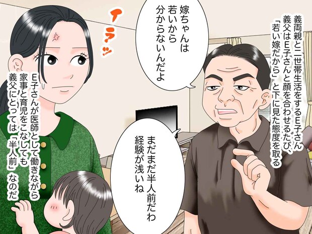 医者の嫁を「半人前」「お前に何が分かる」と見下す義父 → 救急搬送された後【まさかの言葉】が