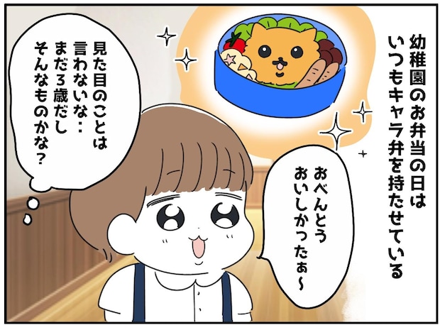 “キャラ弁”を作っても、なぜか「味の感想」ばかり → 息子が明かした『驚愕の事実』に母「なにィ～！？」