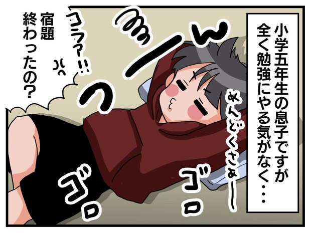あんなに嫌いだったのに!?「勉強の手が止まらないんだ!」息子の『やる気を引き出したもの』にびっくり