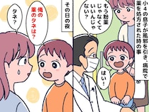 病院から帰宅すると「ねぇ、俺のタネは？」えっ？ 小4息子の“ドヤ顔での勘違い”に、一同「笑った」