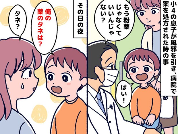 病院から帰宅すると「ねぇ、俺のタネは？」えっ？ 小4息子の“ドヤ顔での勘違い”に、一同「笑った」