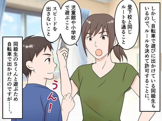 息子が初めての自転車デビュー！ 親として安全に配慮したはずが → お友達ママに『別の心配』をされ反省