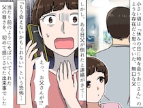 母「お父さんが倒れたの」当たり前の日常が、突然崩れてしまった瞬間 → 私が『初めて知ったこと』
