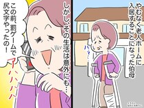 “老人ホーム＝寂しい場所”はもう古い！？「あんなに笑ったのは初めて」伯母が語った『意外な魅力』