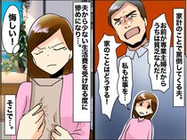 「お前が働かないからだ！」と罵倒しましたね。でも残念 → 10年後、定年退職の日に夫が青ざめたワケ