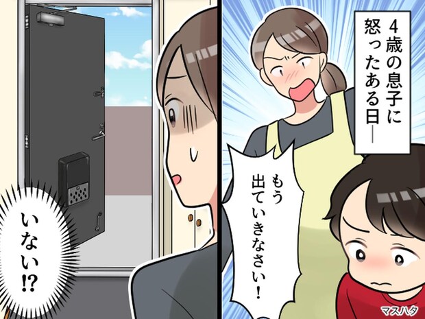 つい「出て行きなさい!」と怒鳴った後、4歳息子が家から出て行った。『衝撃の展開』に母、号泣