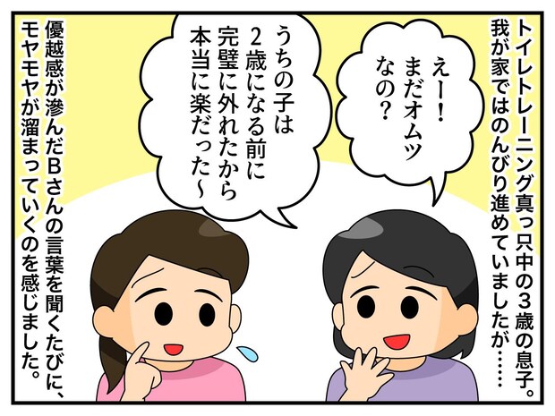 3歳の息子に対し「まだオムツなんだ(笑)」ママ友がチクリ。親子遠足の日 →『悲しい大惨事』が