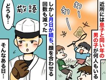 あんなに人懐っこかった子が、、、？ 近所の子と数年ぶりに再会 → 私が思わず『戸惑った理由』